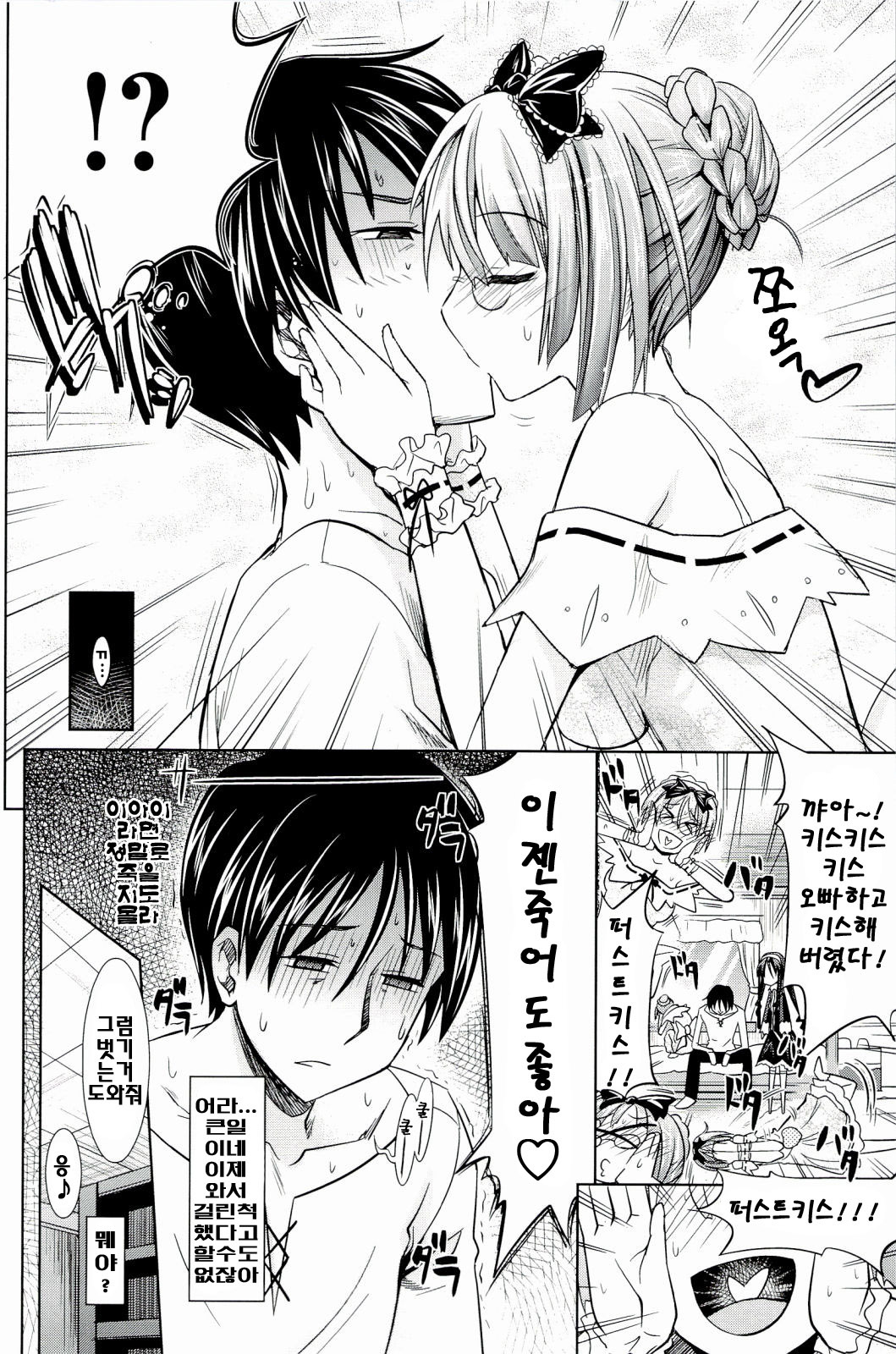 [Makinosaka Shinichi] Pure Days [Korean] [yujina] page 80 full