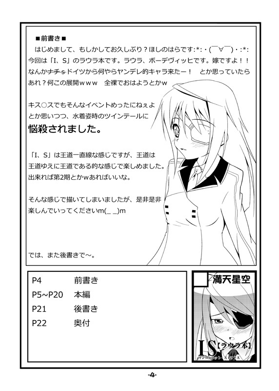 (SC52) [Manten Hoshizora (Hoshi Nohara)] Meine Braut (Infinite Stratos) page 3 full