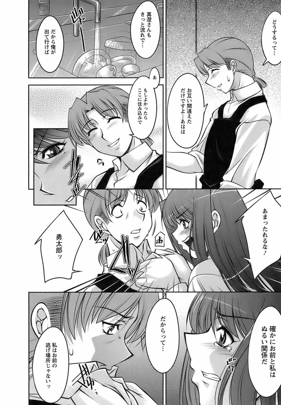 [zen9] Oishiku Meshiagare page 154 full