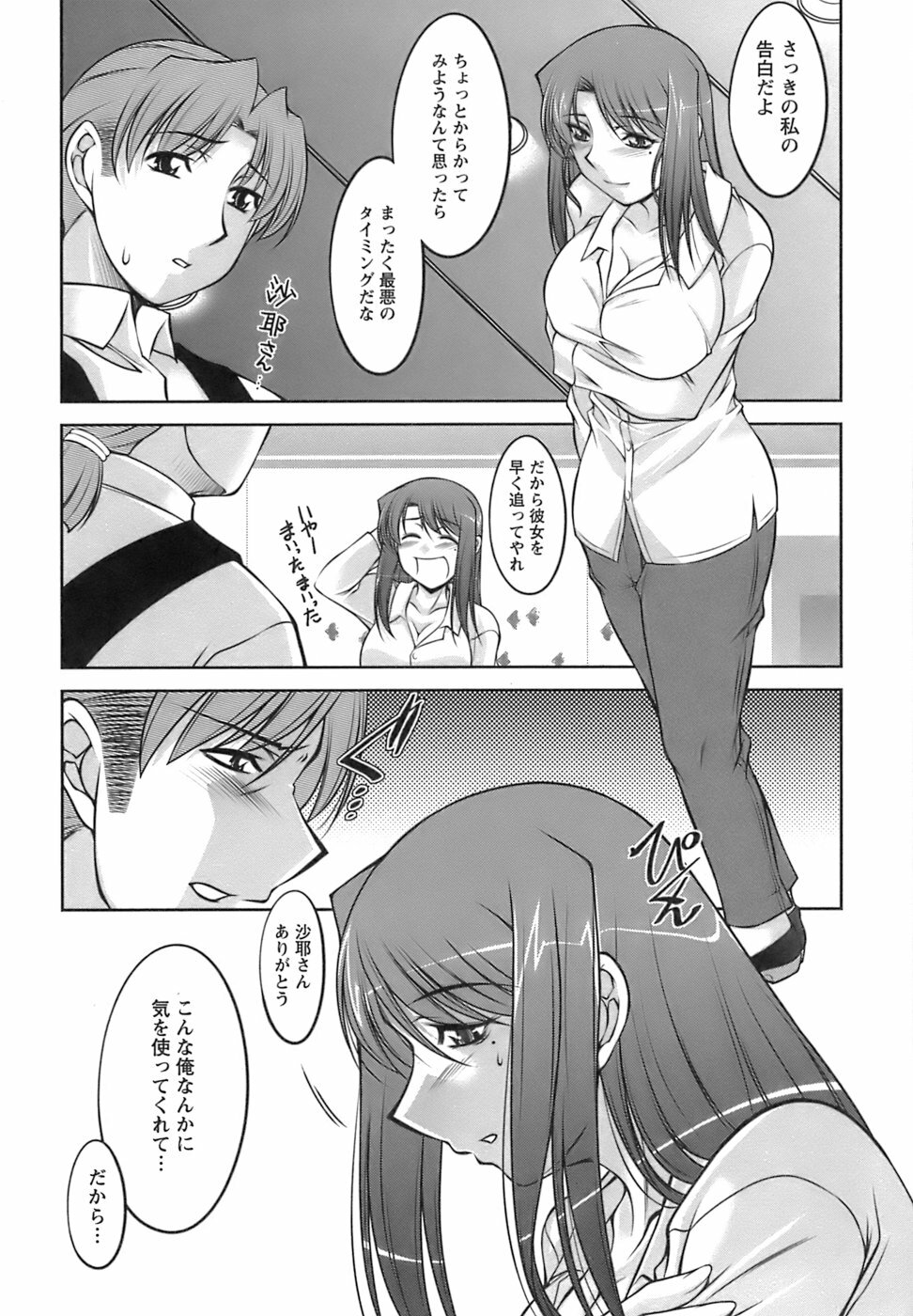 [zen9] Oishiku Meshiagare page 164 full