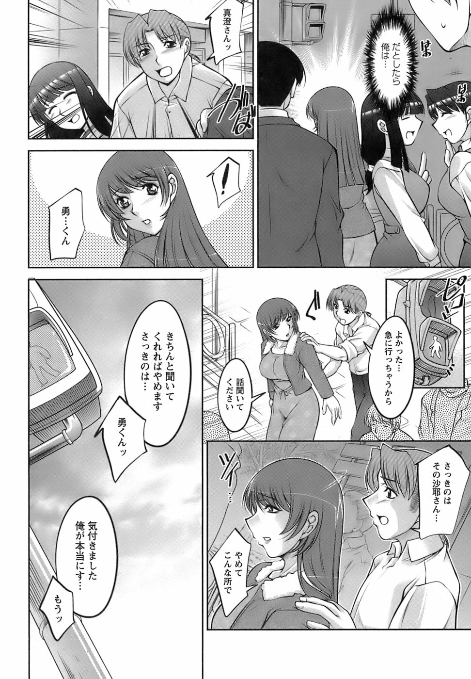 [zen9] Oishiku Meshiagare page 166 full