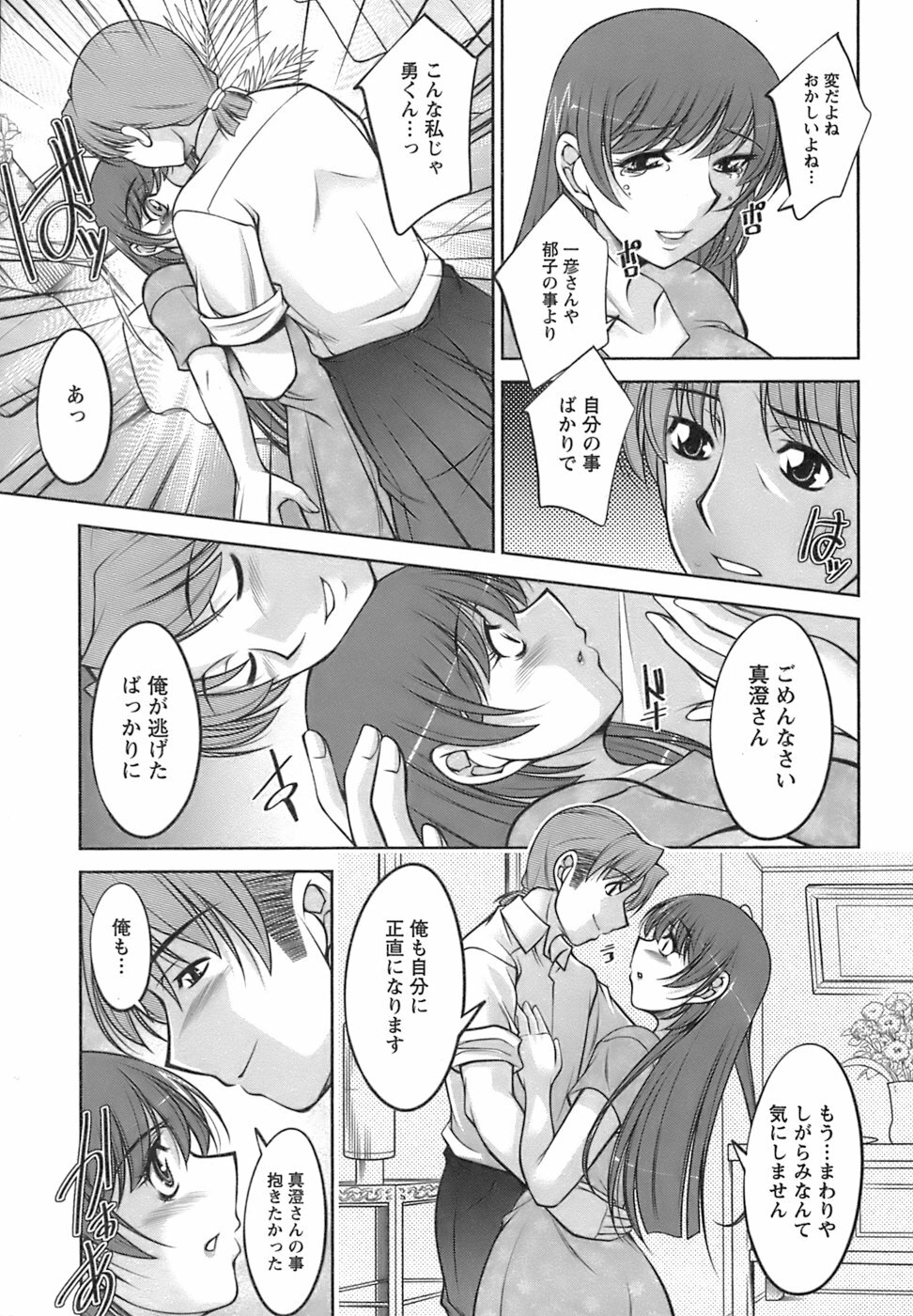 [zen9] Oishiku Meshiagare page 169 full