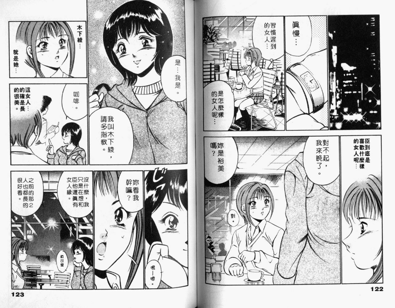 [Maakou] Kazuomi-kun dake naze Moteru!? [Chinese] page 64 full