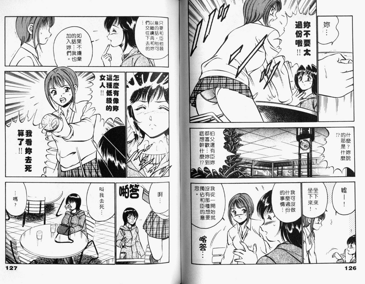 [Maakou] Kazuomi-kun dake naze Moteru!? [Chinese] page 66 full