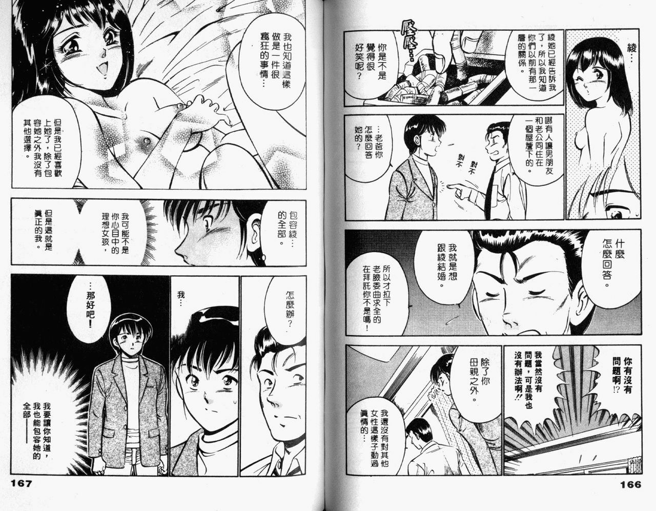 [Maakou] Kazuomi-kun dake naze Moteru!? [Chinese] page 86 full