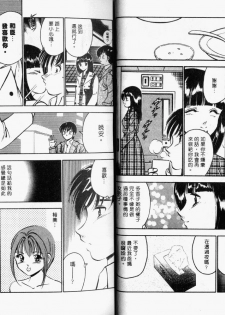 [Maakou] Kazuomi-kun dake naze Moteru!? [Chinese] - page 19