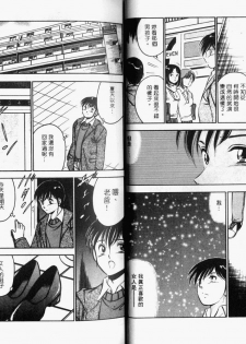[Maakou] Kazuomi-kun dake naze Moteru!? [Chinese] - page 20