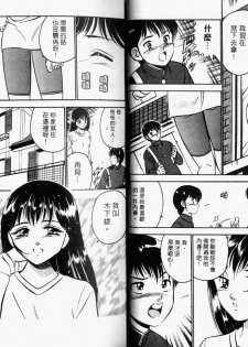 [Maakou] Kazuomi-kun dake naze Moteru!? [Chinese] - page 23