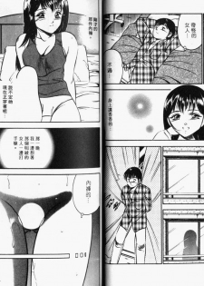 [Maakou] Kazuomi-kun dake naze Moteru!? [Chinese] - page 24