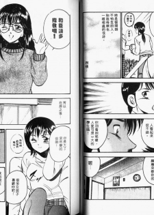 [Maakou] Kazuomi-kun dake naze Moteru!? [Chinese] - page 26