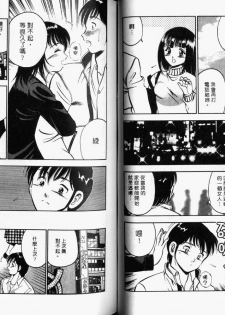 [Maakou] Kazuomi-kun dake naze Moteru!? [Chinese] - page 31