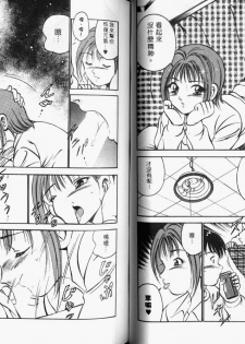 [Maakou] Kazuomi-kun dake naze Moteru!? [Chinese] - page 34