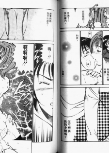 [Maakou] Kazuomi-kun dake naze Moteru!? [Chinese] - page 36