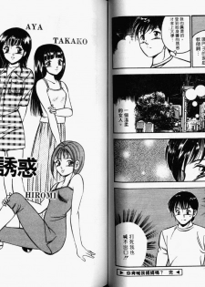 [Maakou] Kazuomi-kun dake naze Moteru!? [Chinese] - page 37