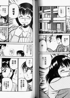 [Maakou] Kazuomi-kun dake naze Moteru!? [Chinese] - page 43