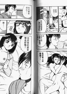 [Maakou] Kazuomi-kun dake naze Moteru!? [Chinese] - page 44