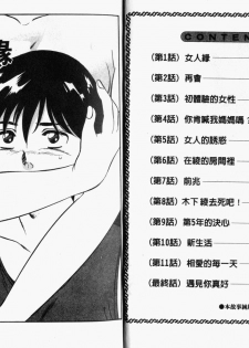 [Maakou] Kazuomi-kun dake naze Moteru!? [Chinese] - page 4