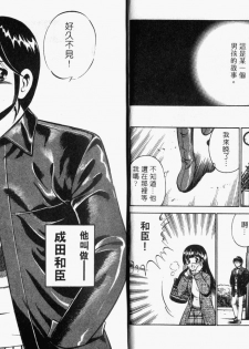 [Maakou] Kazuomi-kun dake naze Moteru!? [Chinese] - page 5