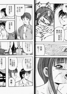[Maakou] Kazuomi-kun dake naze Moteru!? [Chinese] - page 8