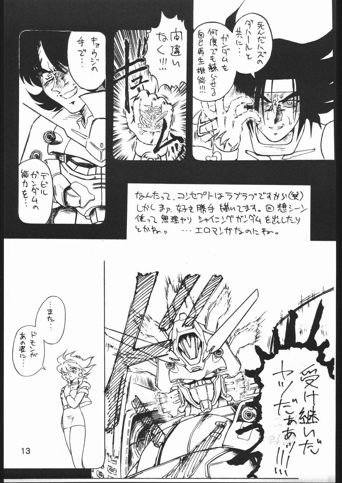 [Lasagna Club] TREACHERY (G Gundam, Galaxy Fight) page 12 full