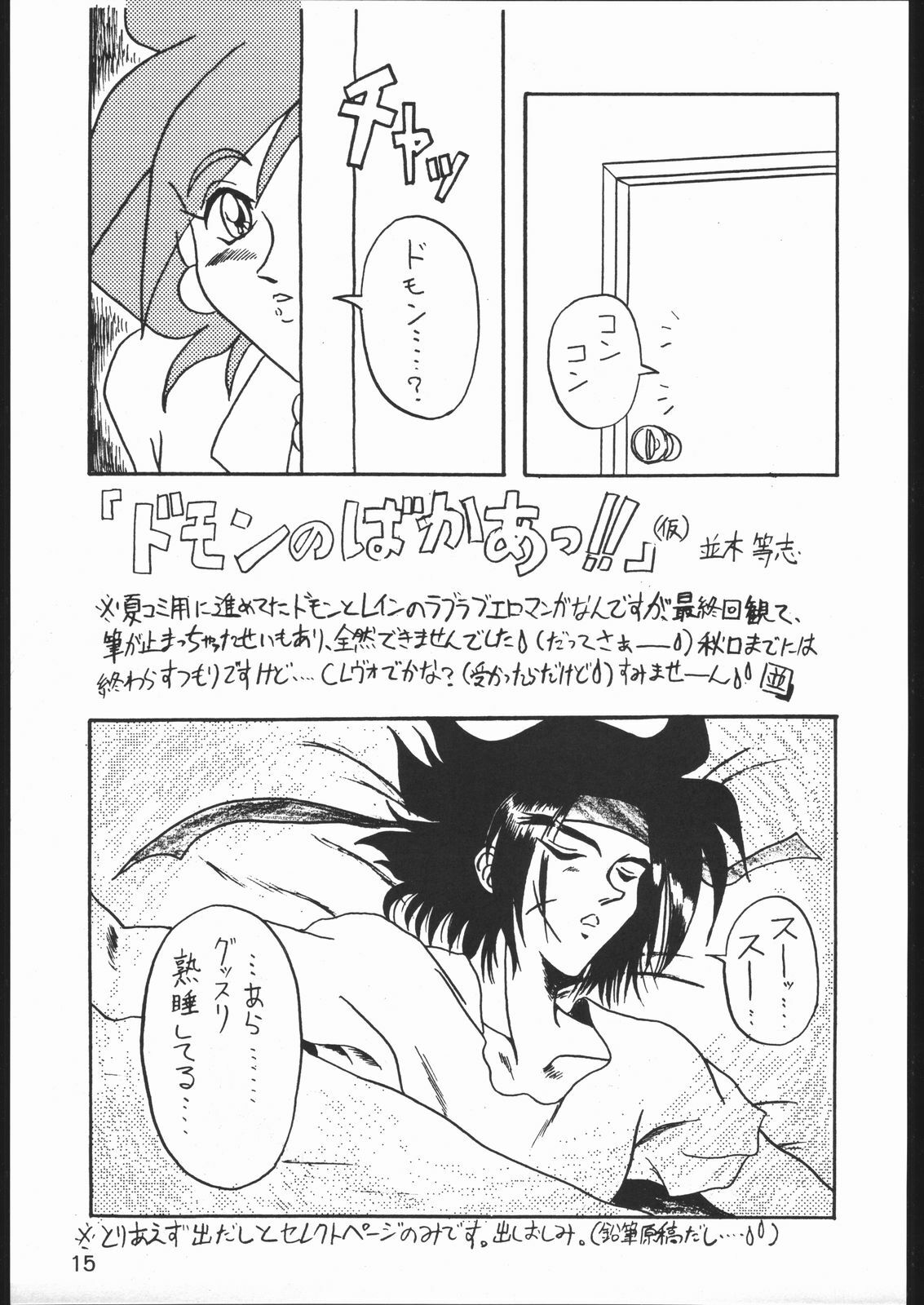 [Lasagna Club] TREACHERY (G Gundam, Galaxy Fight) page 14 full