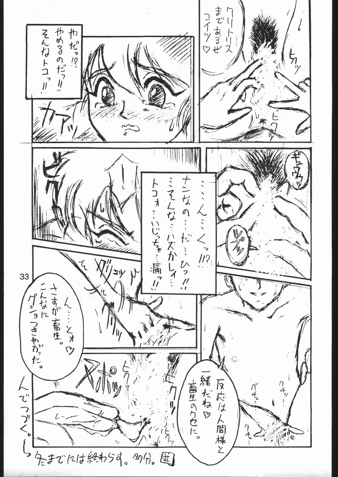 [Lasagna Club] TREACHERY (G Gundam, Galaxy Fight) page 32 full