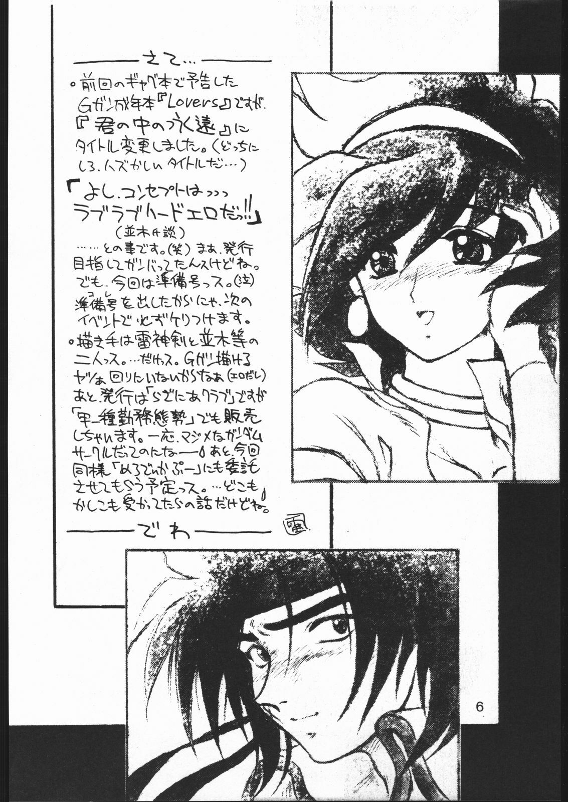 [Lasagna Club] TREACHERY (G Gundam, Galaxy Fight) page 5 full