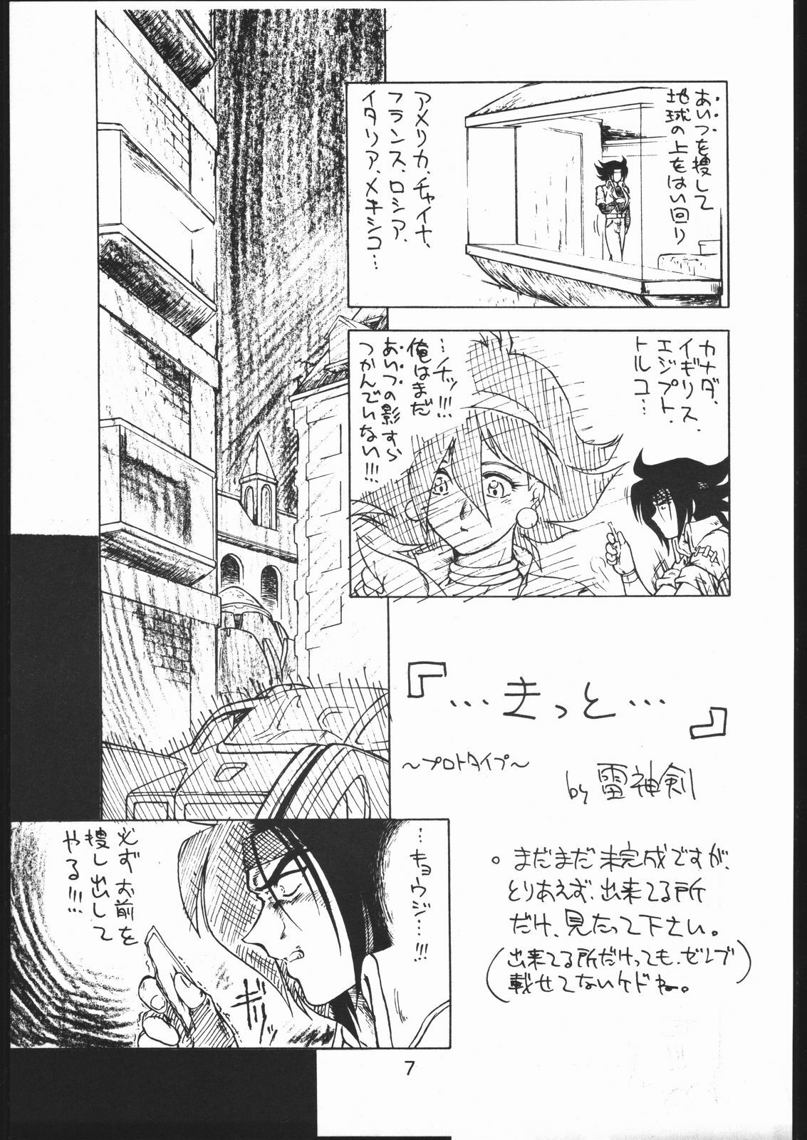 [Lasagna Club] TREACHERY (G Gundam, Galaxy Fight) page 6 full