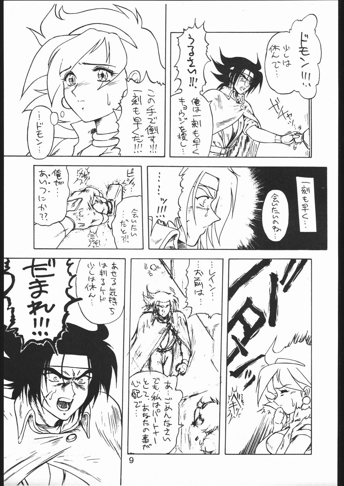 [Lasagna Club] TREACHERY (G Gundam, Galaxy Fight) page 8 full