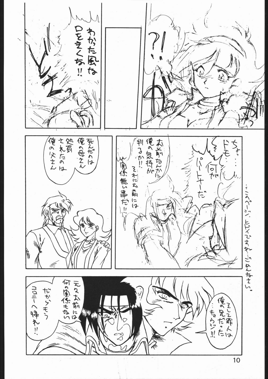 [Lasagna Club] TREACHERY (G Gundam, Galaxy Fight) page 9 full