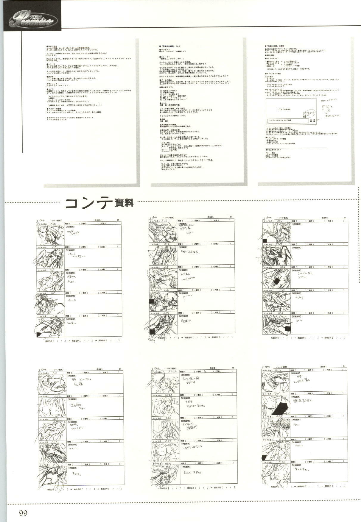 ちぇりーそふと設定原画集2 page 100 full