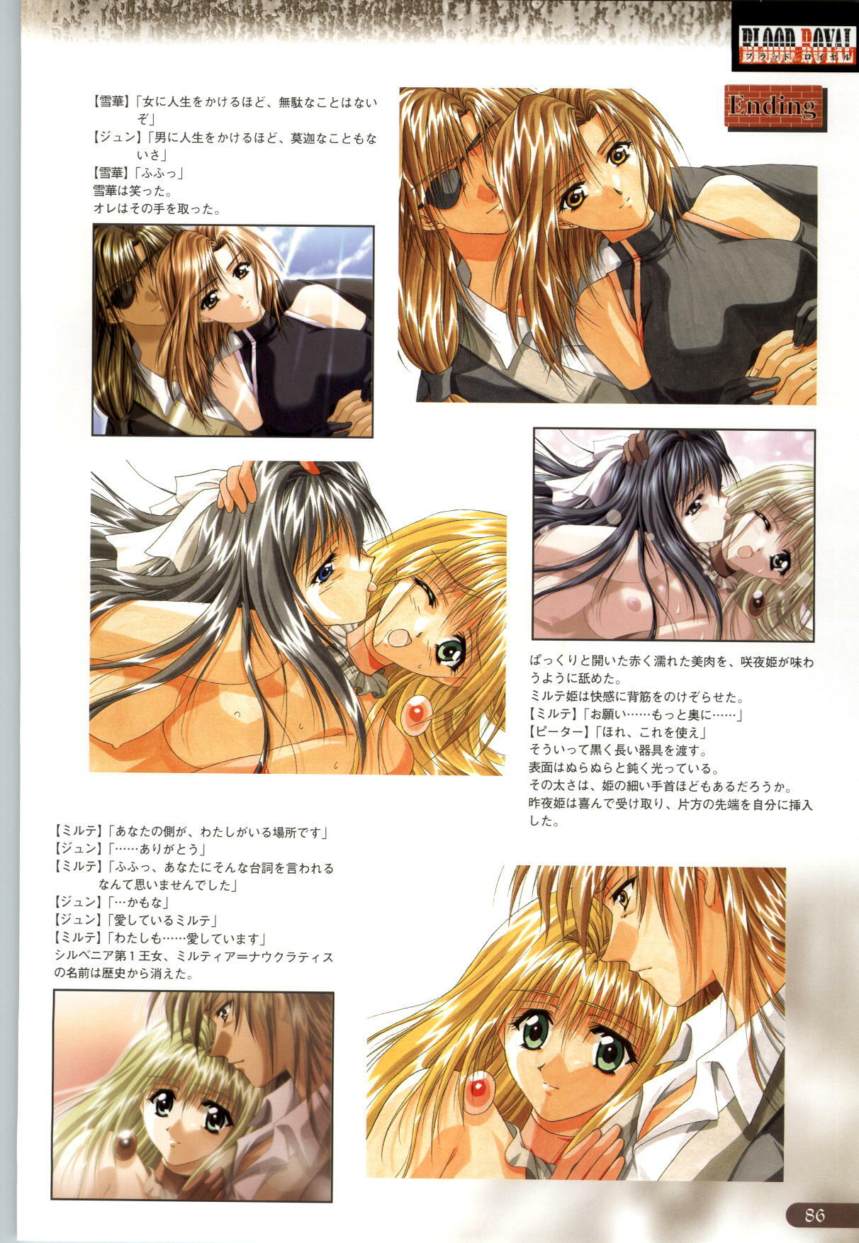 ちぇりーそふと設定原画集2 page 87 full