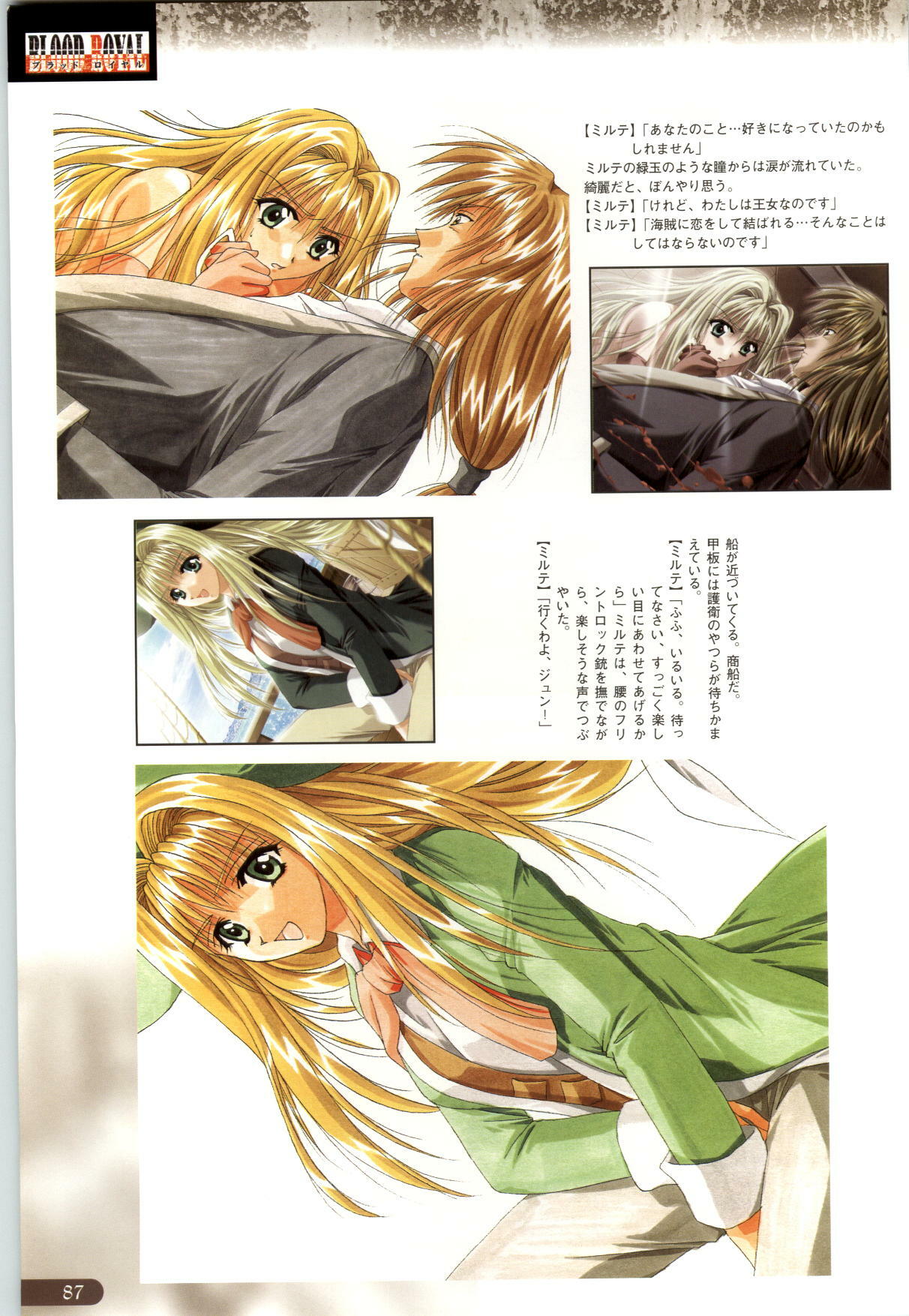 ちぇりーそふと設定原画集2 page 88 full