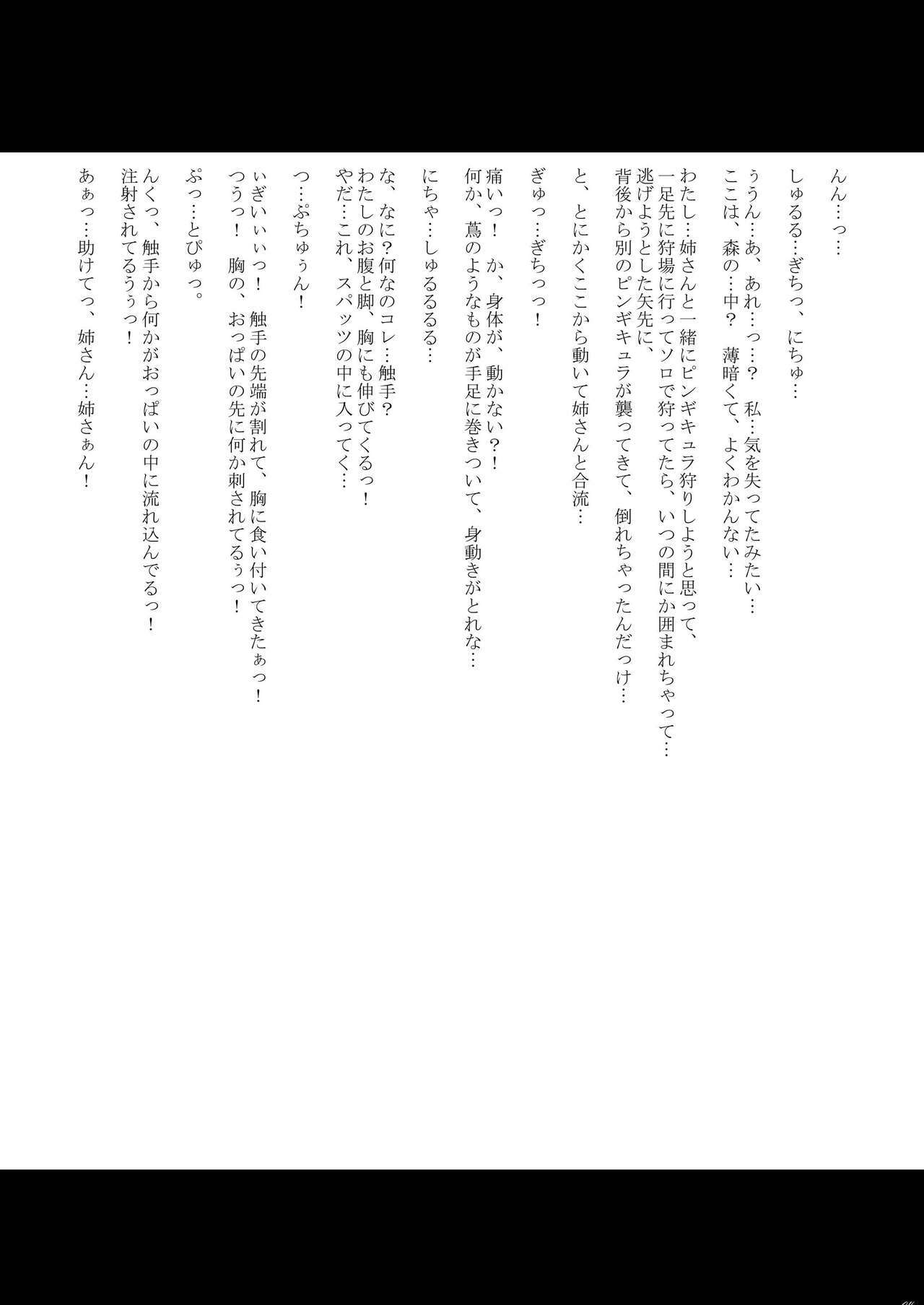 (C79) [Hijouguchi (Darkside-G, Tei-Oh-K-Takamuro)] Futanari Splendid F02 (Ragnarok Online) page 4 full
