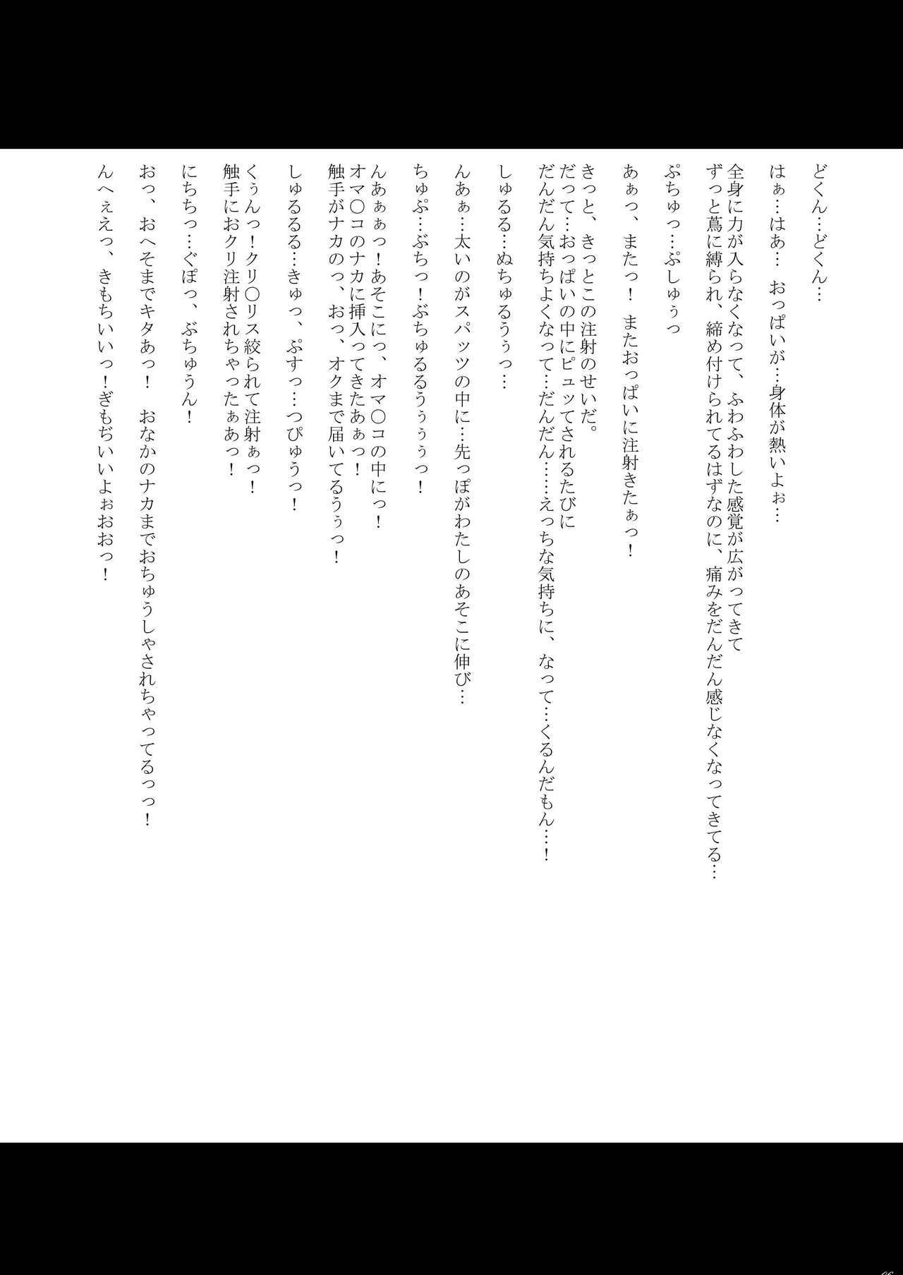 (C79) [Hijouguchi (Darkside-G, Tei-Oh-K-Takamuro)] Futanari Splendid F02 (Ragnarok Online) page 6 full
