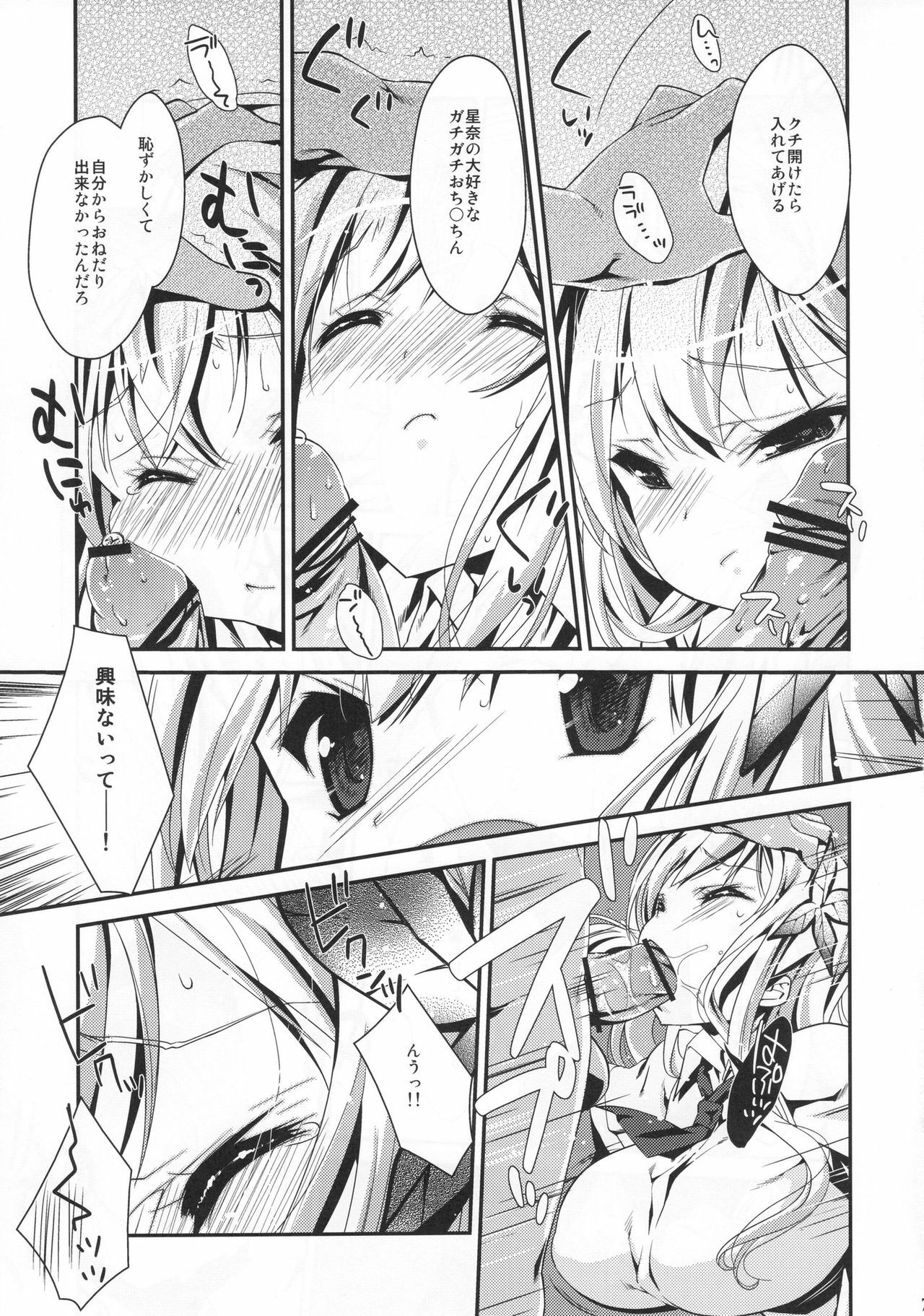 (C80) [Nama Cream Biyori (Nanase Meruchi)] Boku wa Sena shika Iranai 4 (Boku wa Tomodachi ga Sukunai) page 6 full