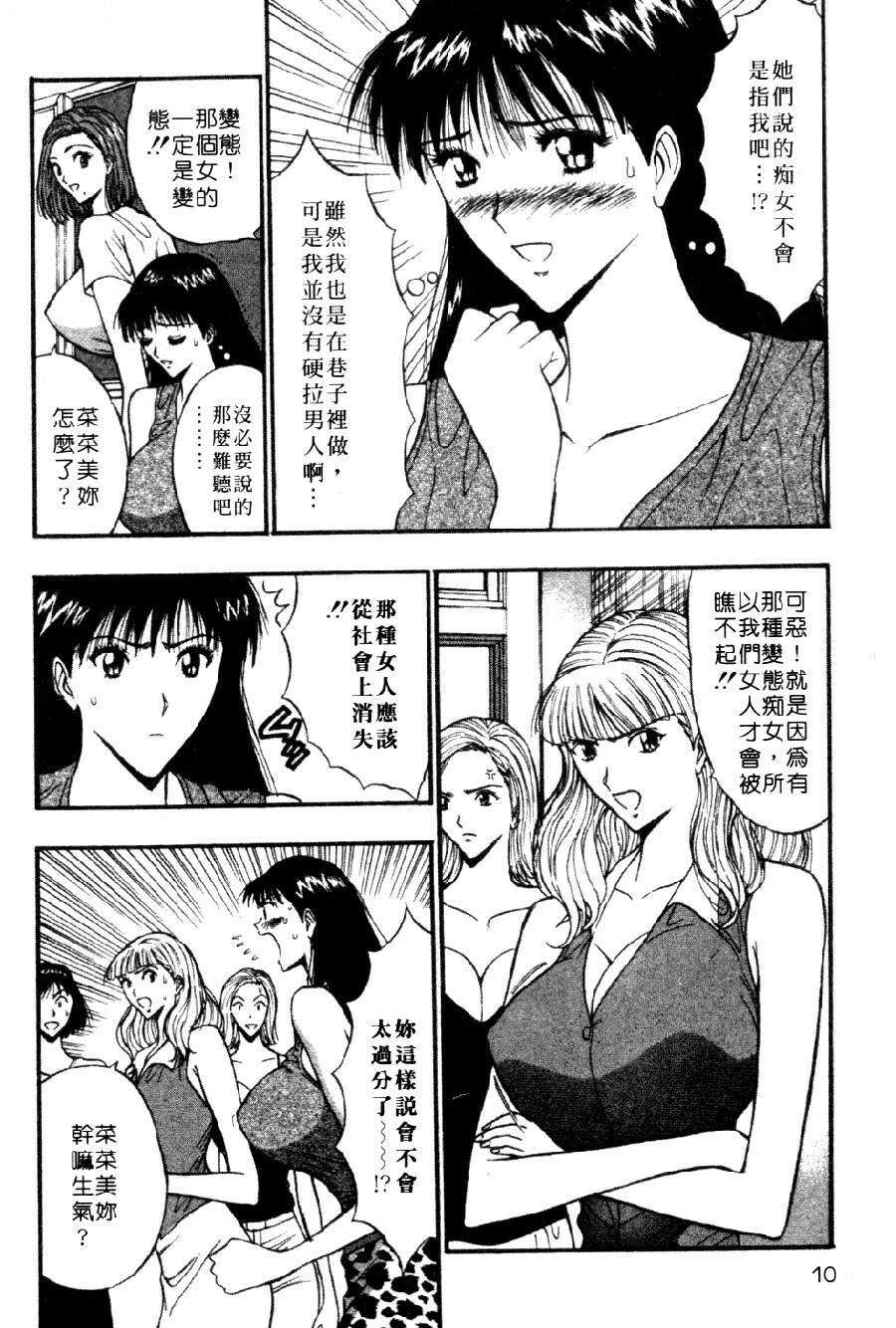 [Nagashima Chosuke] Pururun Seminar 4 | 巨乳研討會 4 [Chinese] page 12 full