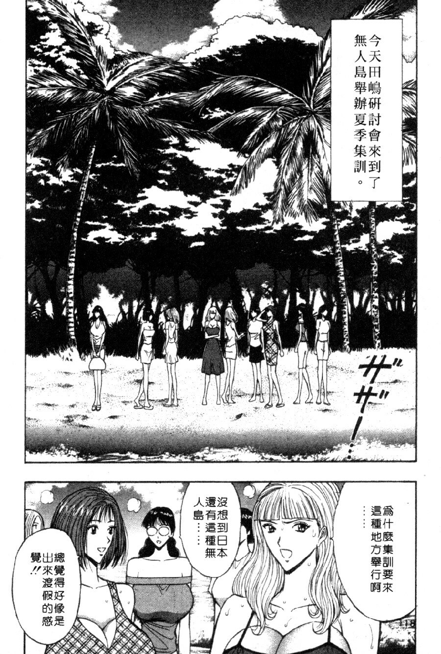 [Nagashima Chosuke] Pururun Seminar 4 | 巨乳研討會 4 [Chinese] page 122 full