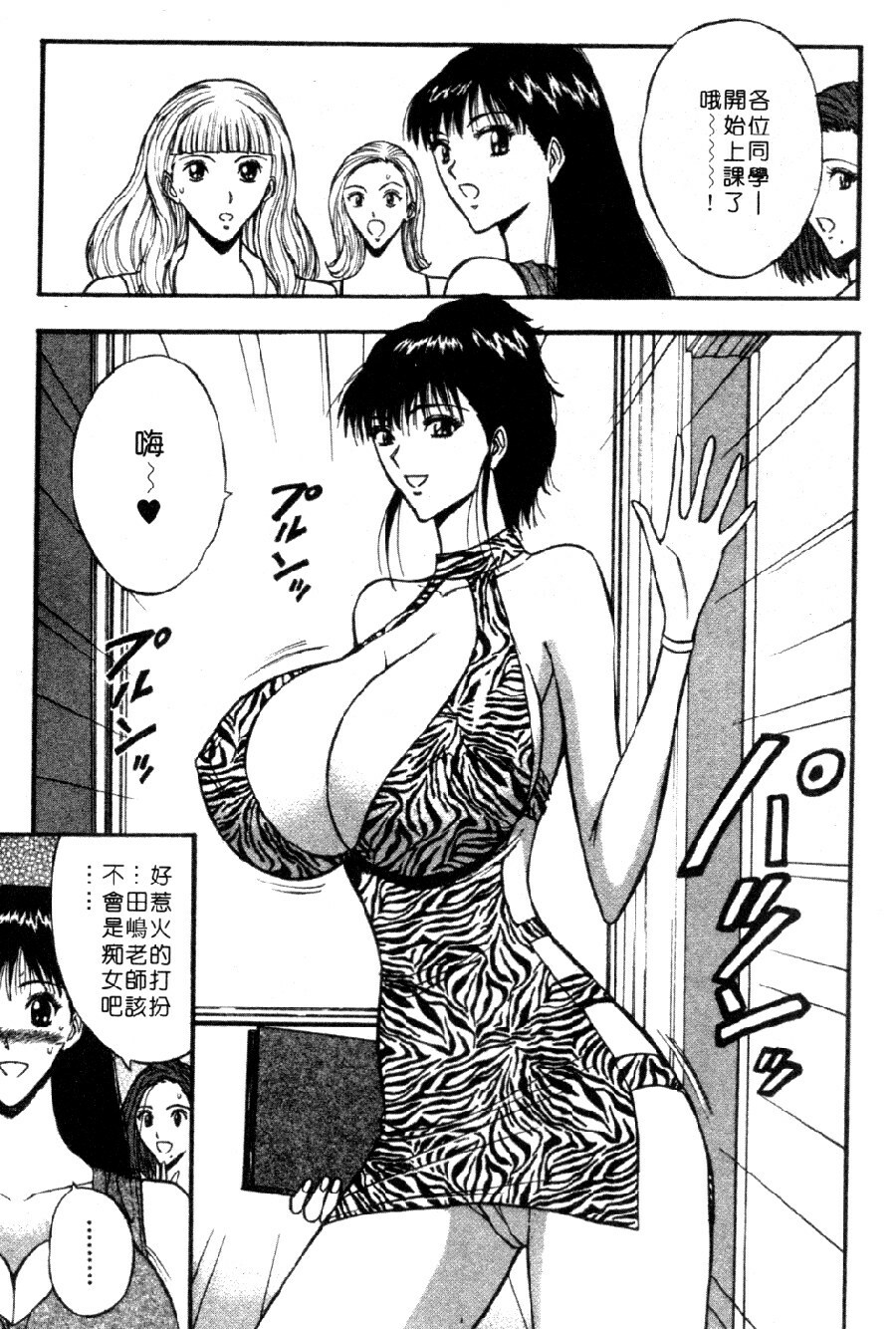 [Nagashima Chosuke] Pururun Seminar 4 | 巨乳研討會 4 [Chinese] page 13 full