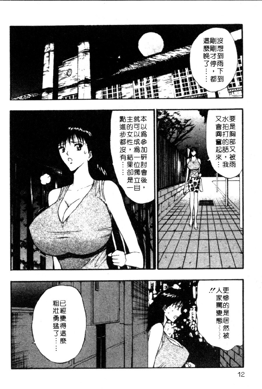 [Nagashima Chosuke] Pururun Seminar 4 | 巨乳研討會 4 [Chinese] page 14 full