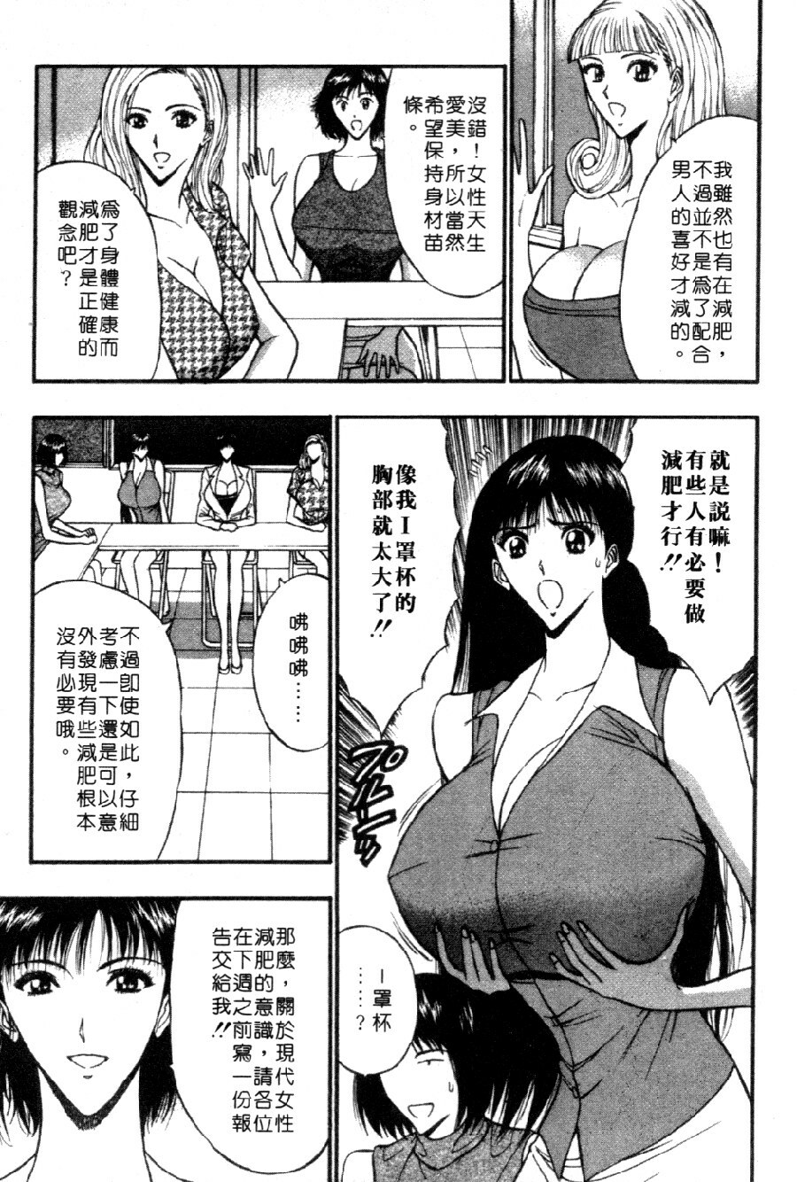 [Nagashima Chosuke] Pururun Seminar 4 | 巨乳研討會 4 [Chinese] page 167 full