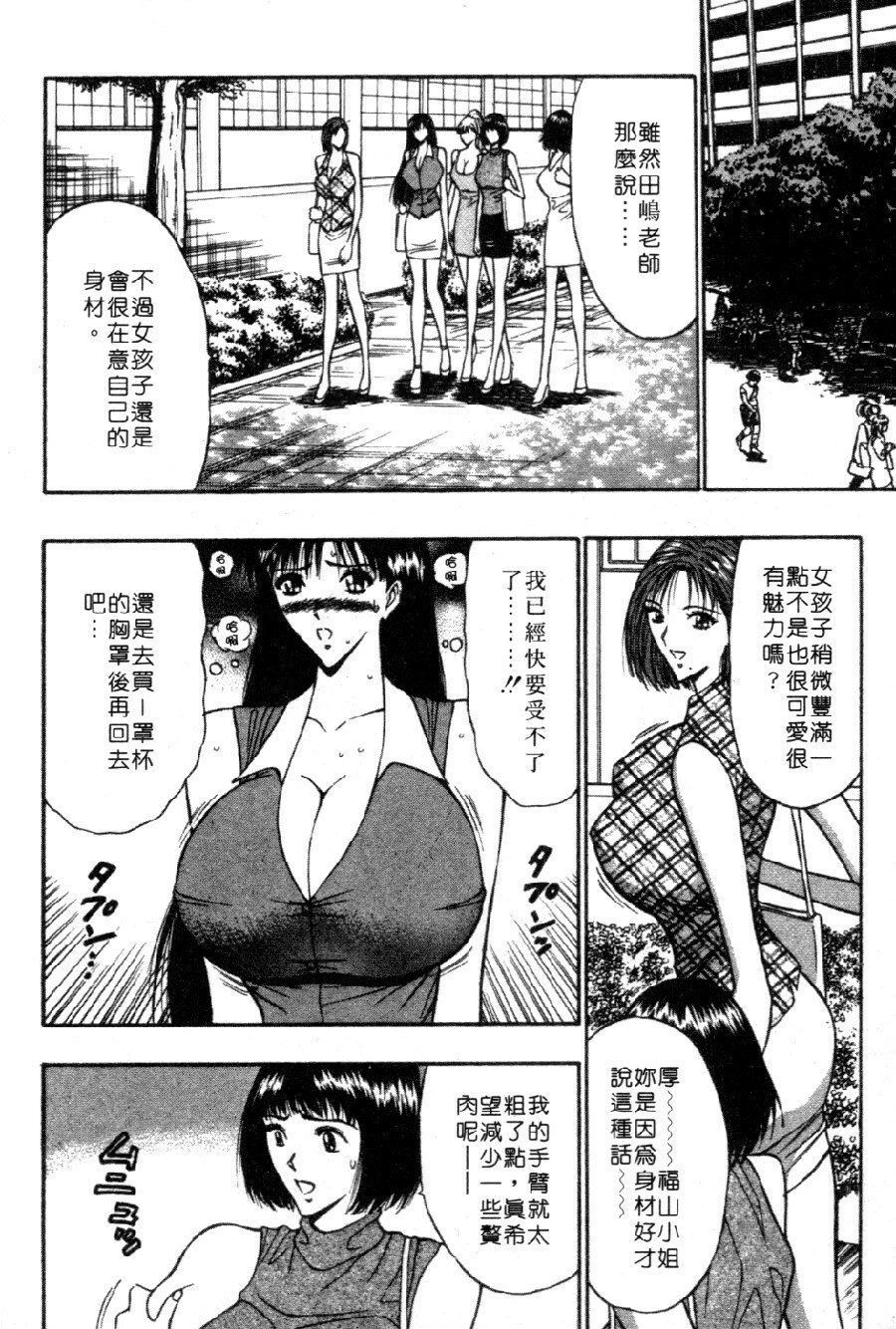 [Nagashima Chosuke] Pururun Seminar 4 | 巨乳研討會 4 [Chinese] page 168 full