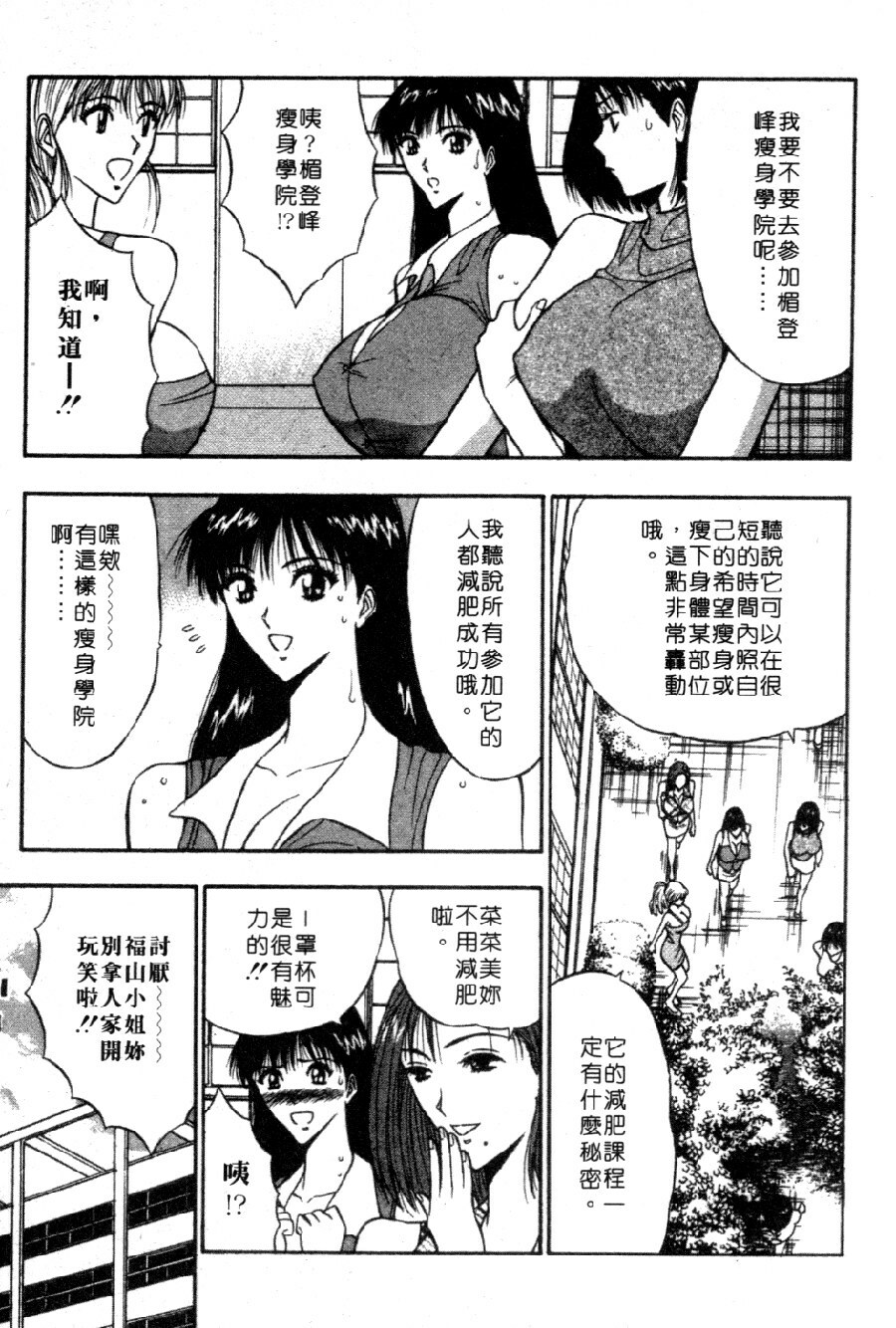 [Nagashima Chosuke] Pururun Seminar 4 | 巨乳研討會 4 [Chinese] page 169 full