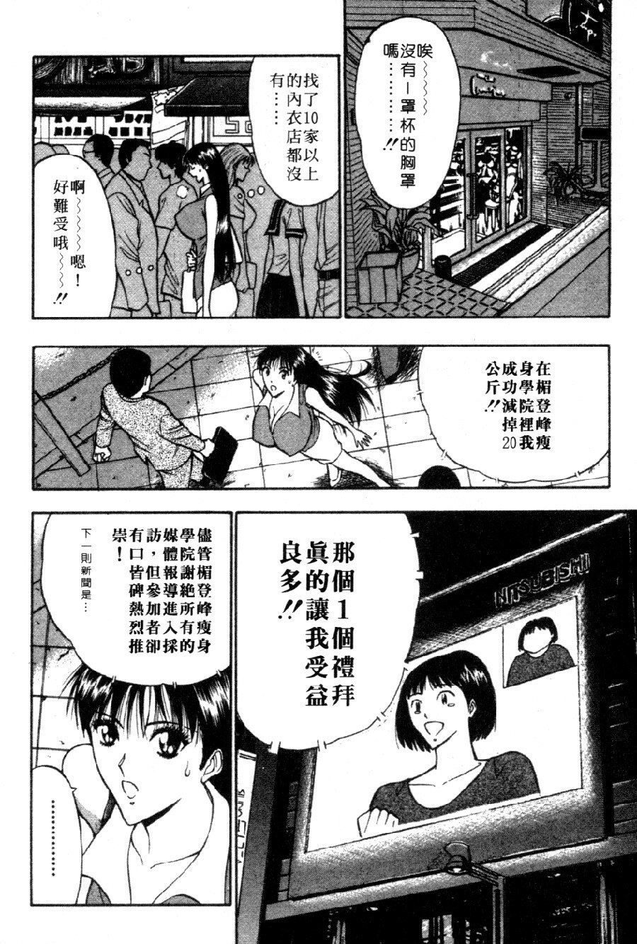 [Nagashima Chosuke] Pururun Seminar 4 | 巨乳研討會 4 [Chinese] page 170 full