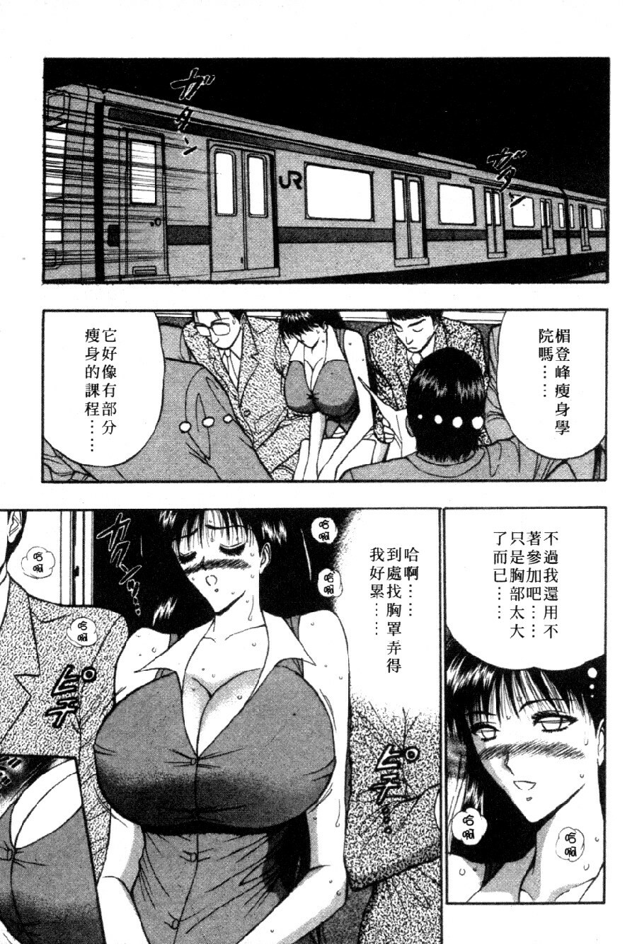 [Nagashima Chosuke] Pururun Seminar 4 | 巨乳研討會 4 [Chinese] page 171 full