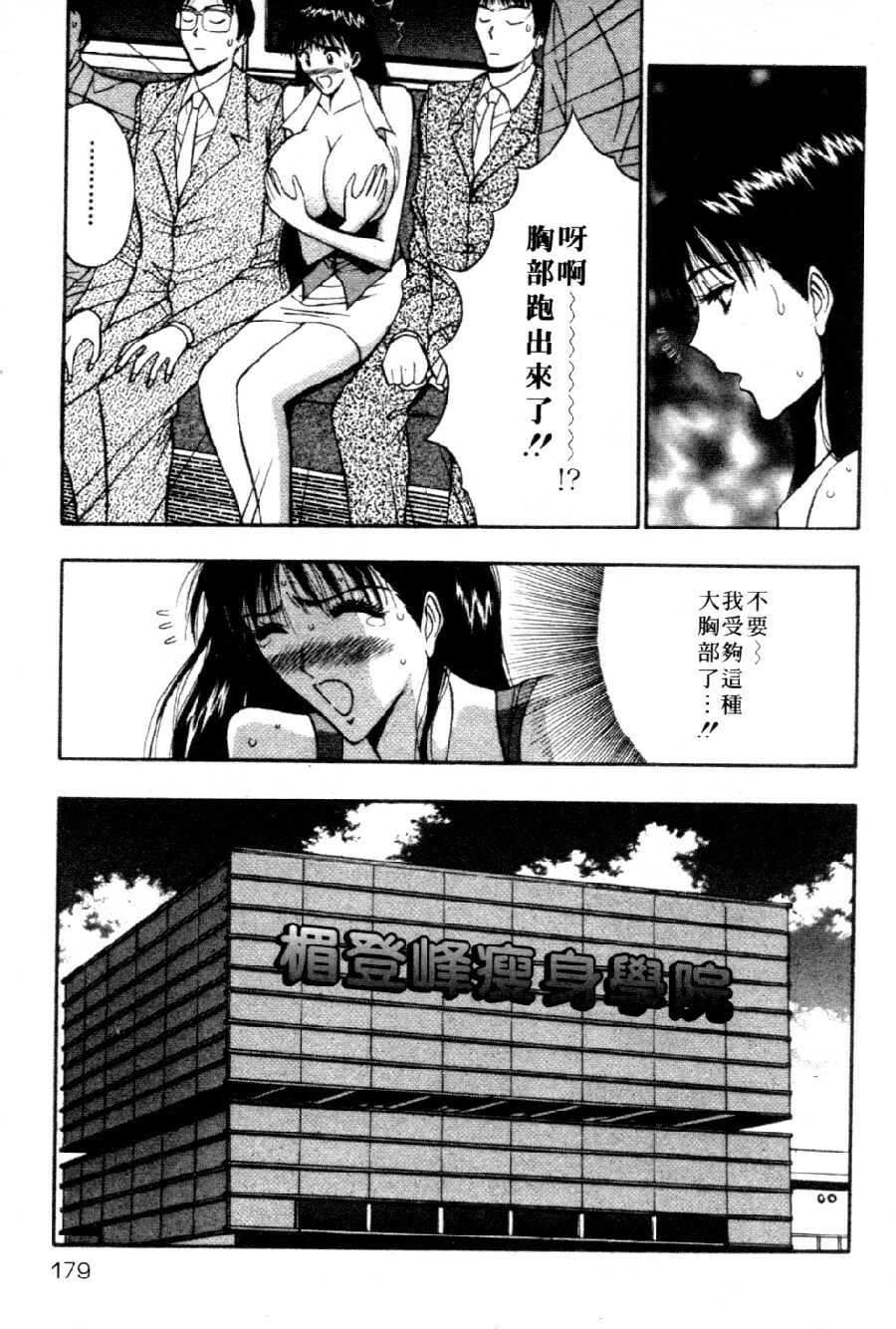 [Nagashima Chosuke] Pururun Seminar 4 | 巨乳研討會 4 [Chinese] page 183 full