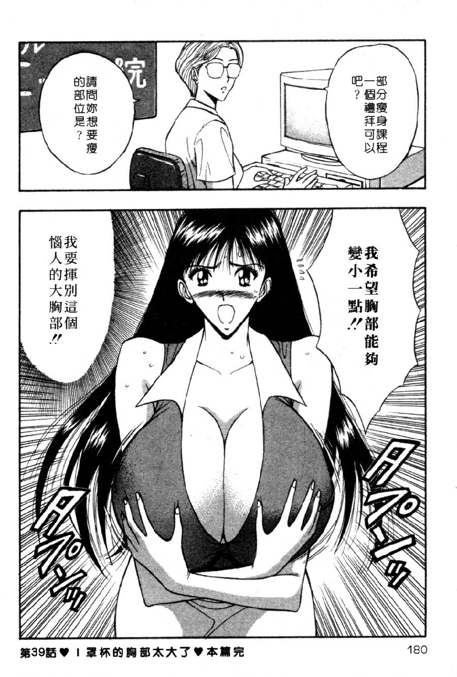 [Nagashima Chosuke] Pururun Seminar 4 | 巨乳研討會 4 [Chinese] page 184 full