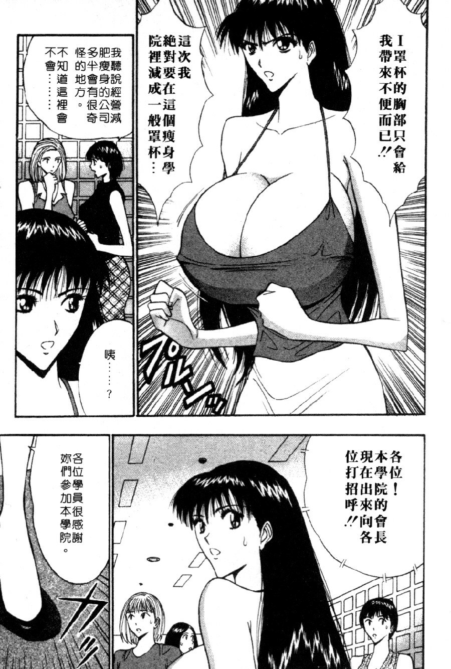 [Nagashima Chosuke] Pururun Seminar 4 | 巨乳研討會 4 [Chinese] page 187 full