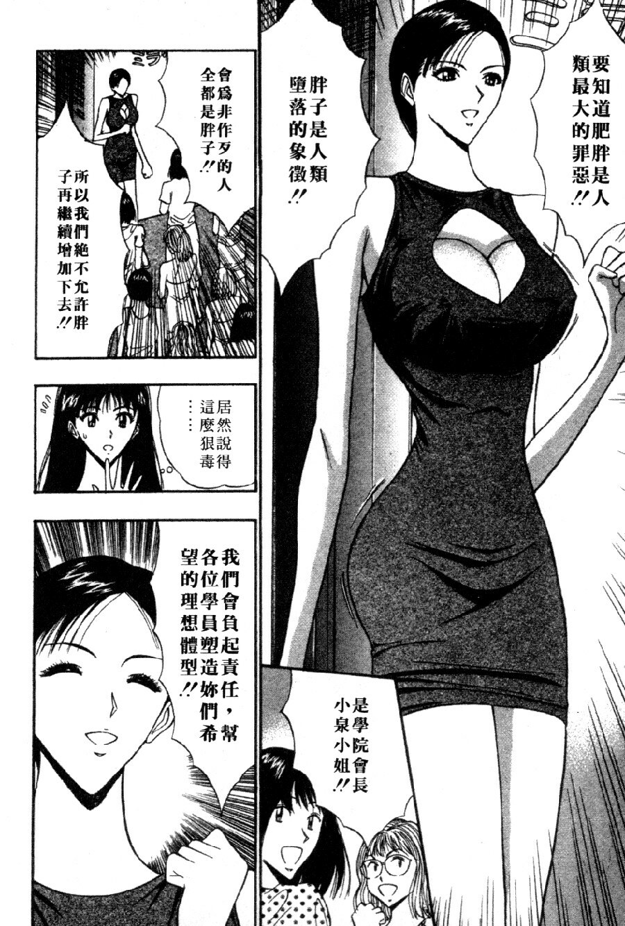 [Nagashima Chosuke] Pururun Seminar 4 | 巨乳研討會 4 [Chinese] page 188 full