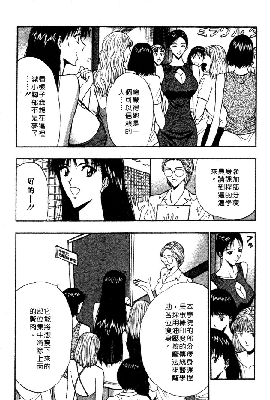 [Nagashima Chosuke] Pururun Seminar 4 | 巨乳研討會 4 [Chinese] page 189 full